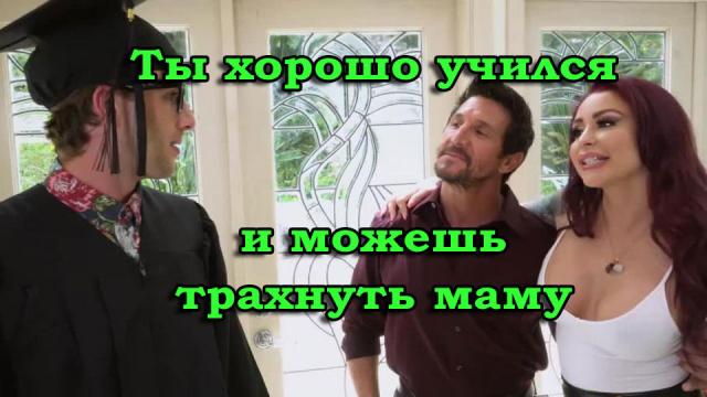 За хорошую учебу папа разрешил сыну трахнуть маму