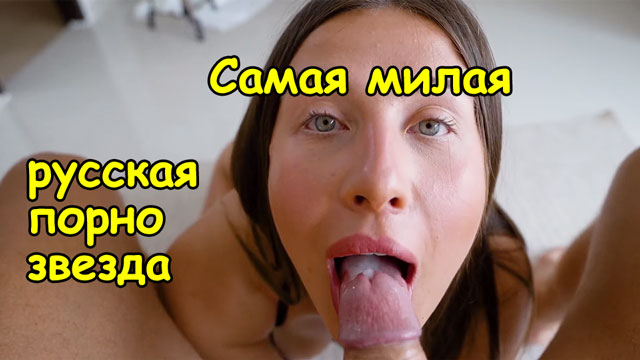 Смотрите секс с самой милой русской порно звездой Lily (Dickforlily, русское порно)
