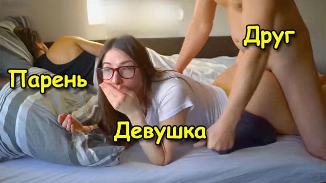 Рискованный секс с девушкой спящего рядом друга. Тихо трахнул девушку друга