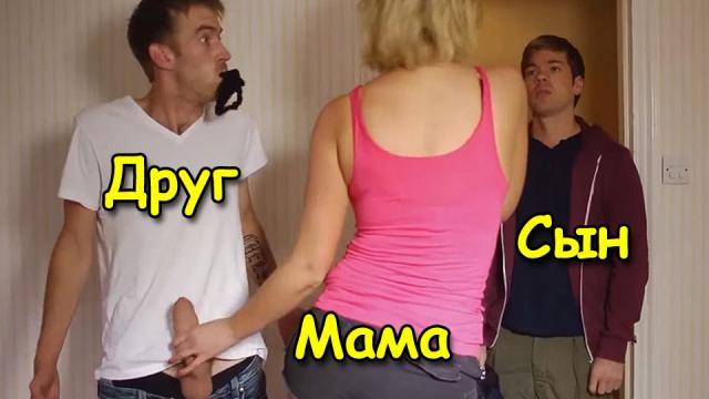 Рискованный секс с мамой друга в гостях
