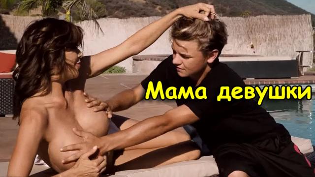 Пришел в гости и трахнул мать девушки за ее спиной