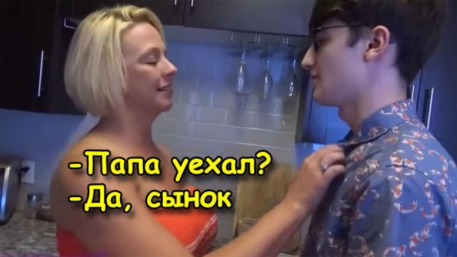 Командировочный отец не знает что сын трахает мать после его отъезда