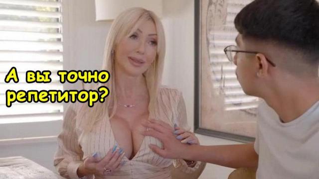 Репетиторша соблазнила ученика и потащила в постель