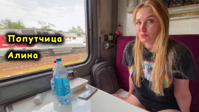 Новое порно с русской попутчицей Алиной в купе поезда