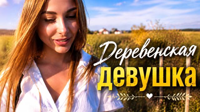 Деревенская молодая шлюха быстро согласилась на секс с парнем, когда увидела наличные деньги